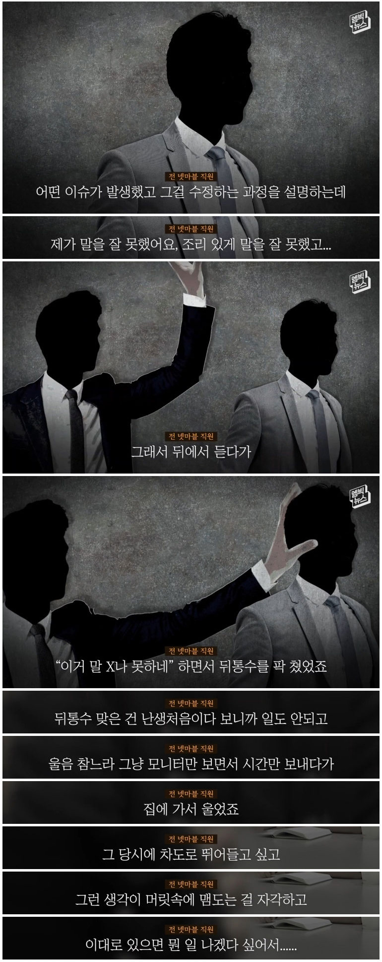 한 사람을 죽음에 이르게 한 네이버 갑질 임원 - 짤티비