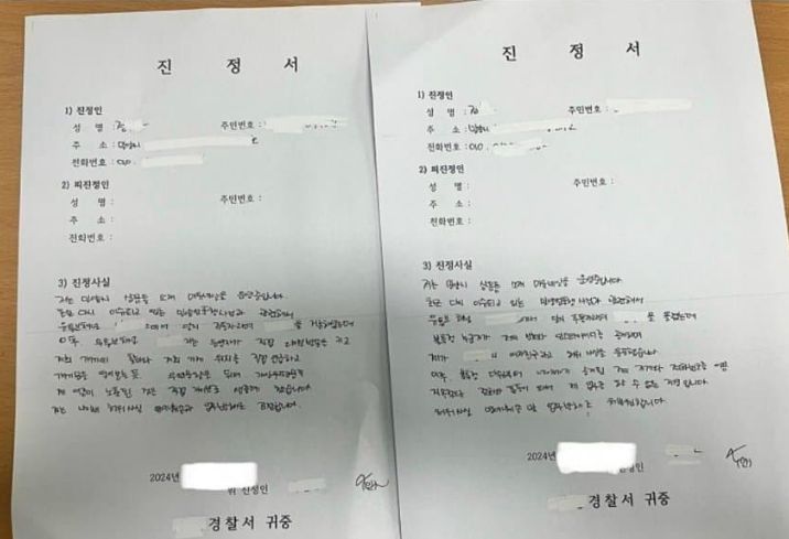 밀양 미유네일 사장 정진아가 공개한 고소장과 진정서