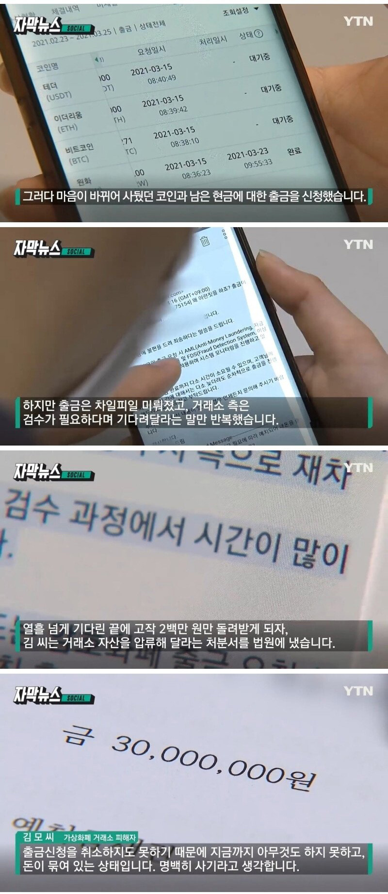 출금을 못해 피해자가 속출하고 있는 가상화폐 상황 - 꾸르