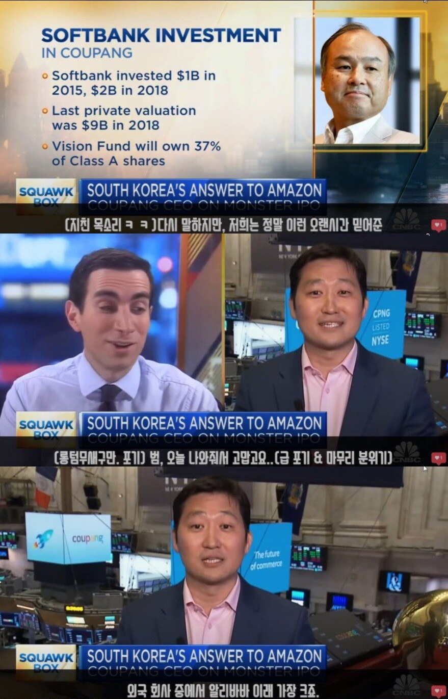 쿠팡 CEO 에게 팩폭날리는 CNBC 앵커 - 꾸르