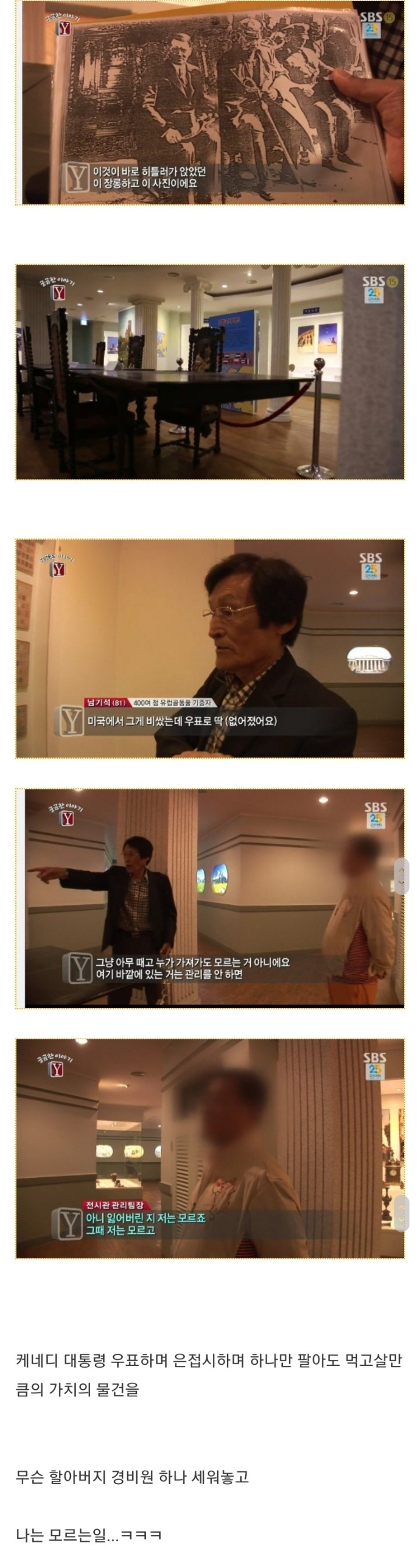 골동품을 절대 기증하면 안되는 이유 - 꾸르