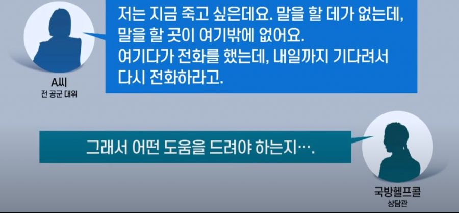 죽고 싶다니까 내일 전화하라는 국방헬프콜 - 짤티비