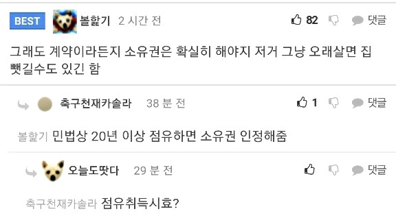 빈집인 줄 알았던 할아버지댁에 처음보는 조선족이 살고 있다 - 꾸르