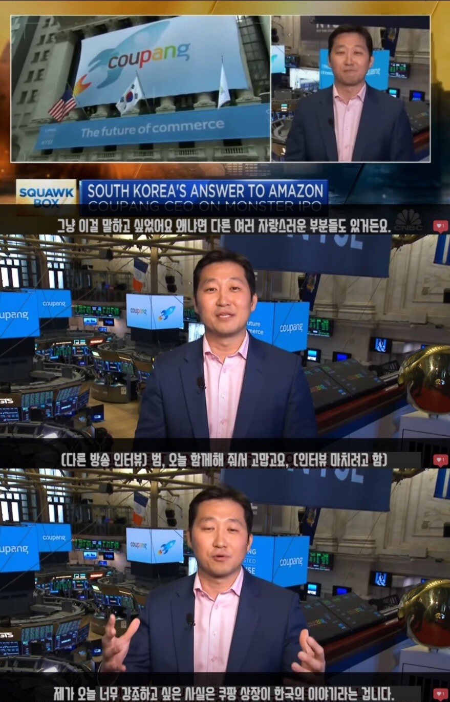 쿠팡 CEO 에게 팩폭날리는 CNBC 앵커 - 꾸르