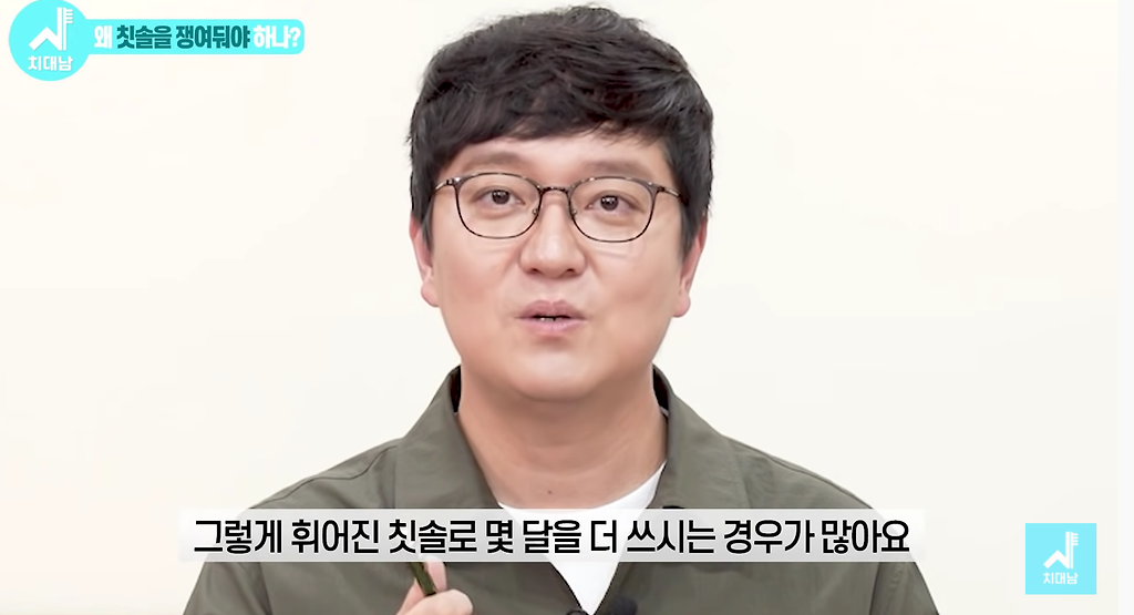 치과의사가 알려주는 좋은 칫솔 고르는 법 - 짤티비