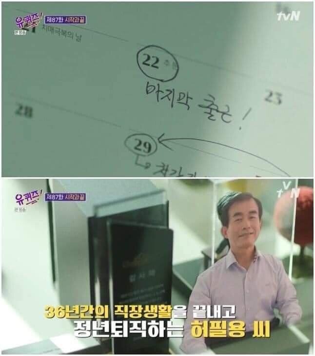 아내가 좋아했던 유퀴즈에 나온 남편 - 꾸르