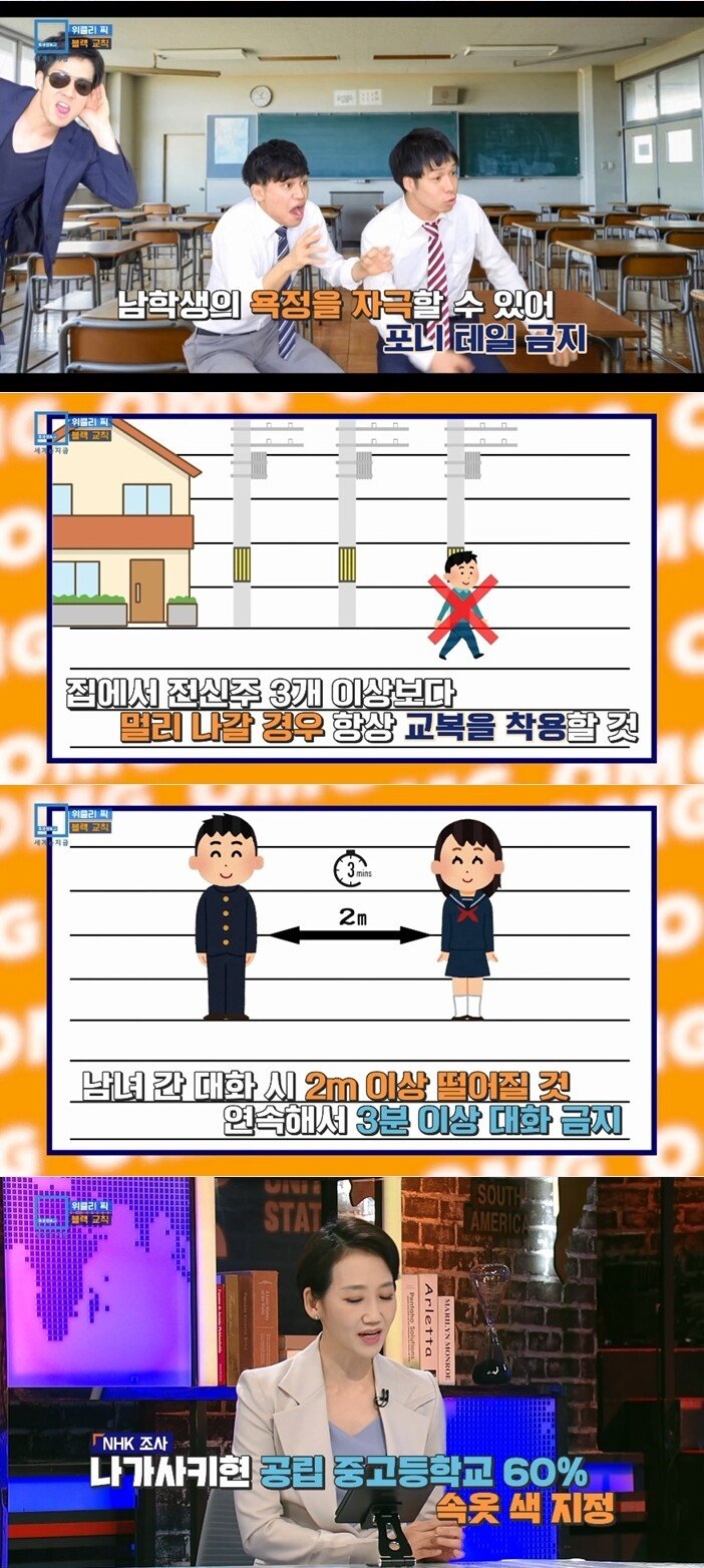 일본 학교에서 시행되어 논란이라는 교칙 - 짤티비