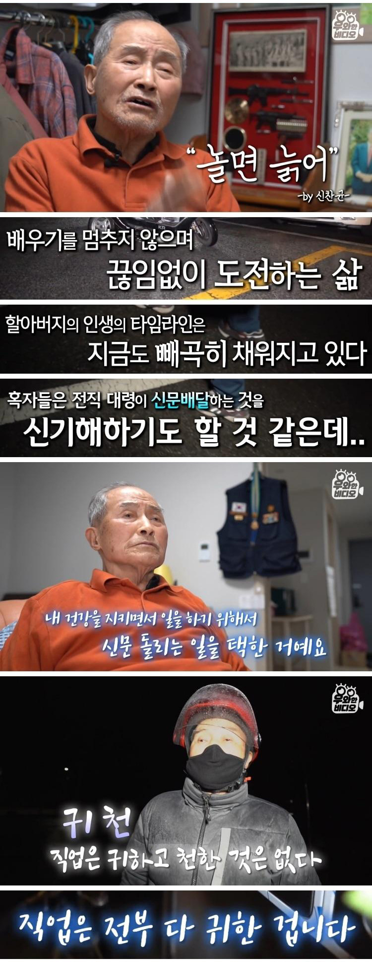 90세 신문배달원 어르신의 과거 - 짤티비