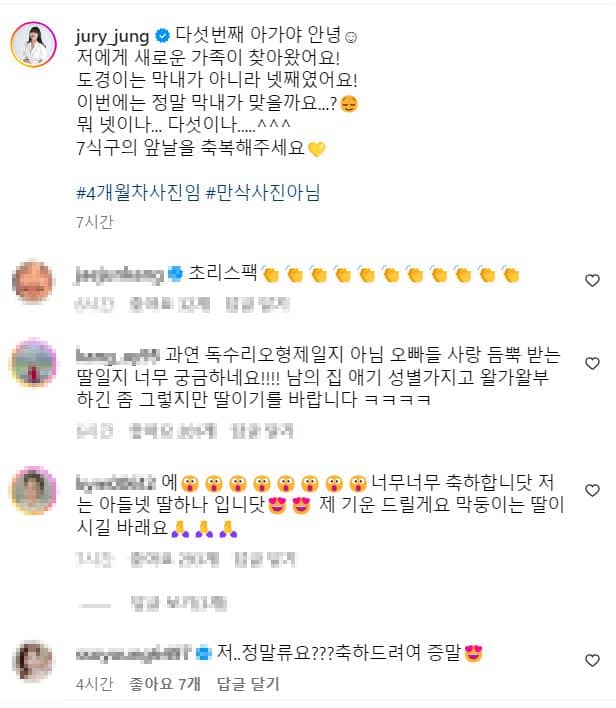 정주리가 인스타그램을 통해 다섯번째 임신 소식을 알리는 장면