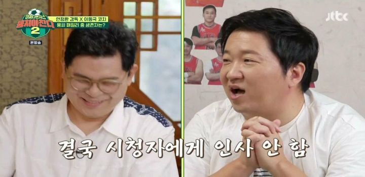 [뭉쳐야찬다2] 결국 시청자들한테 인사 안 한 윤동식 - 짤티비