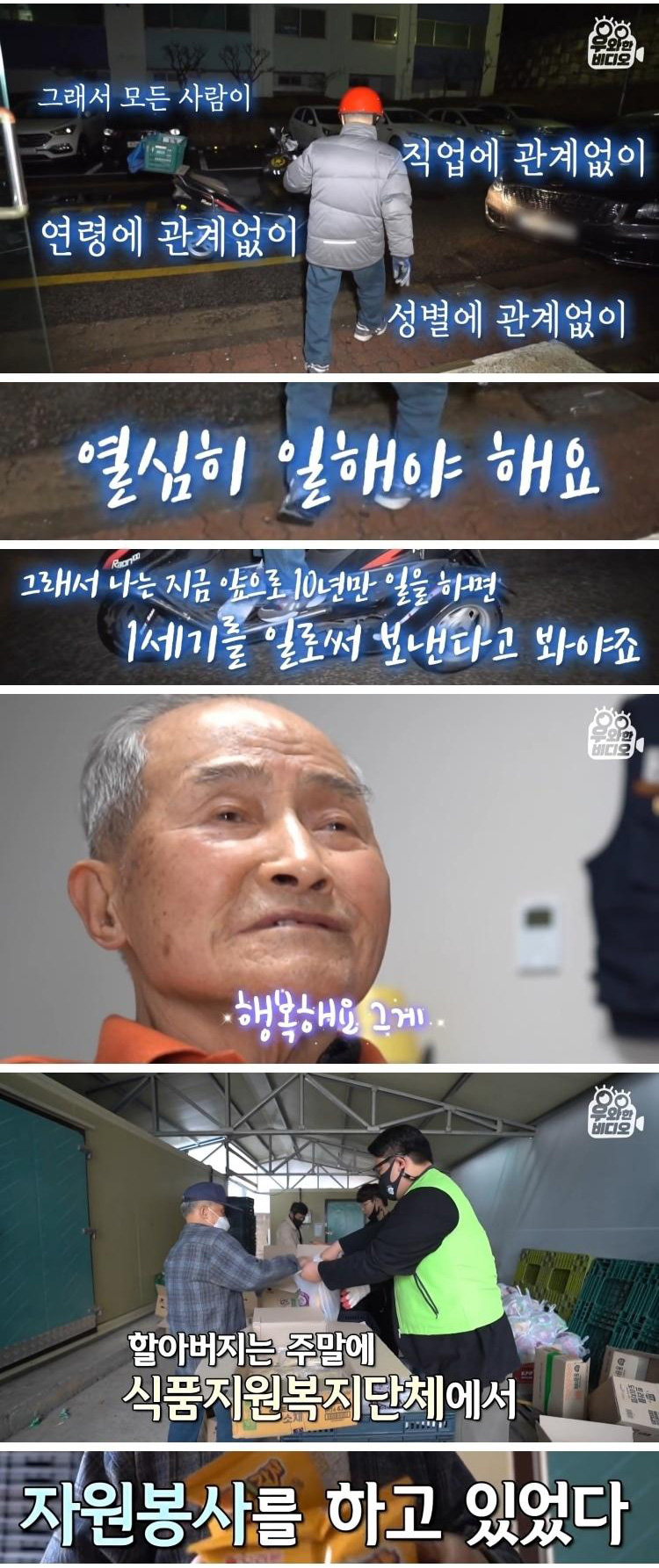 90세 신문배달원 어르신의 과거 - 짤티비