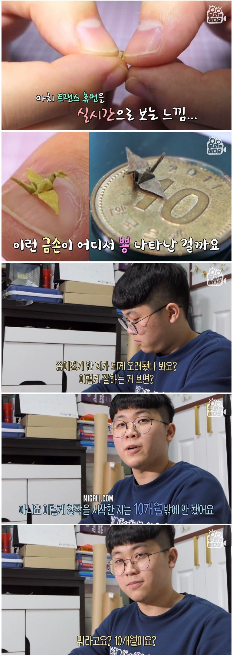 종이 한 장으로 모든 걸 다 접어버리는 남자 - 짤티비