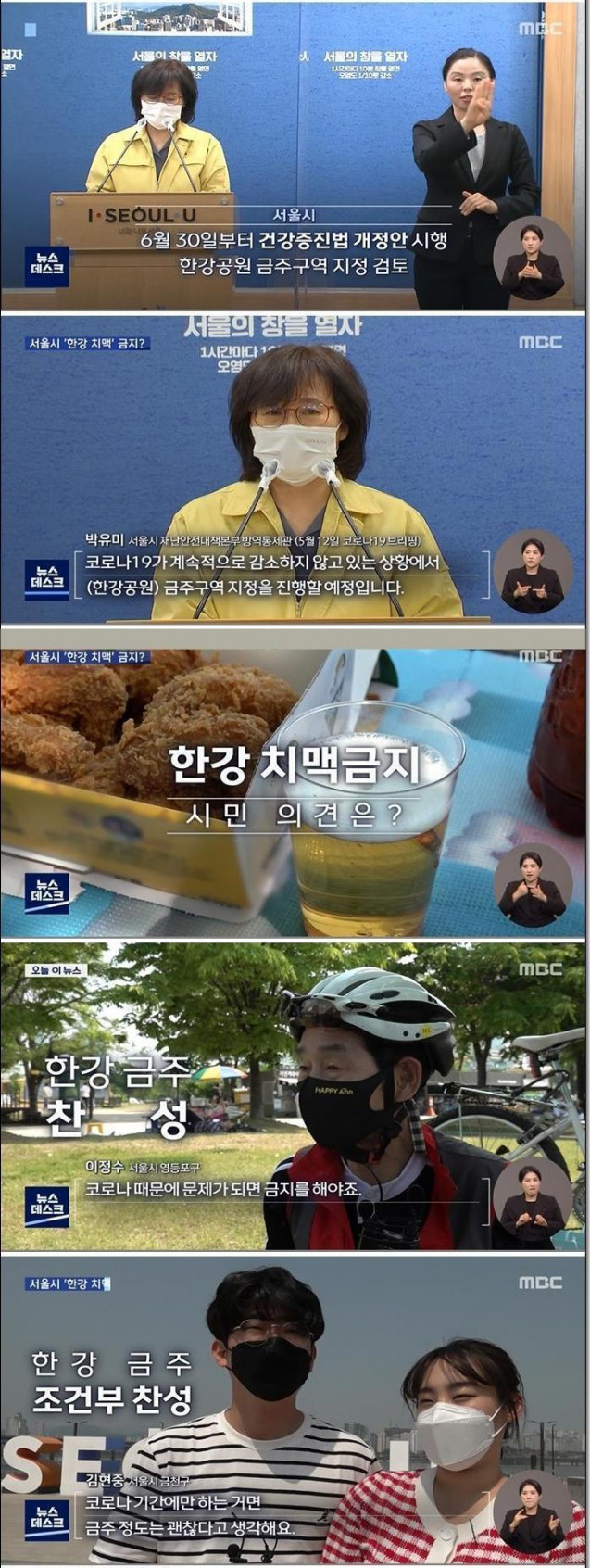 한강 치맥 금지에 대한 시민들 생각 - 짤티비