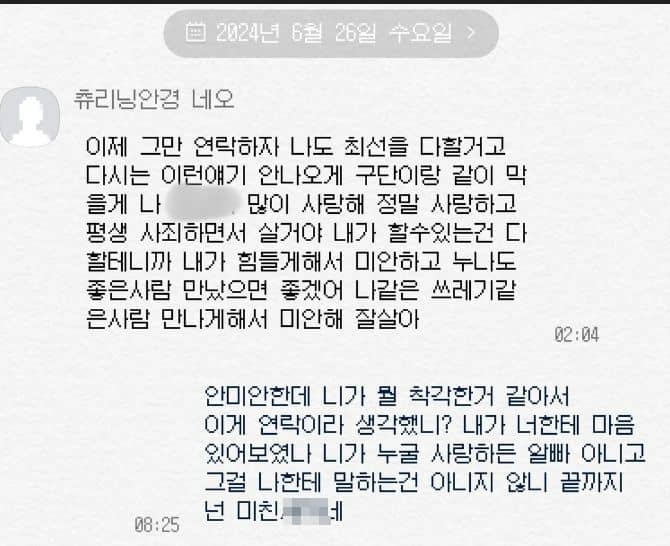 야구선수 박영현과 낙태한 여자친구와의 카톡 대화 메세지