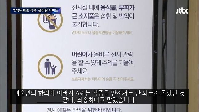 1억원이 넘는 한국화 거장의 작품에 올라탄 아이들과 사진 찍는 아빠 - 짤티비