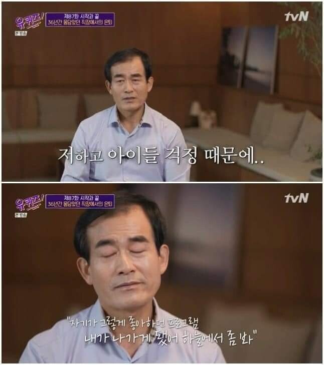 아내가 좋아했던 유퀴즈에 나온 남편 - 꾸르