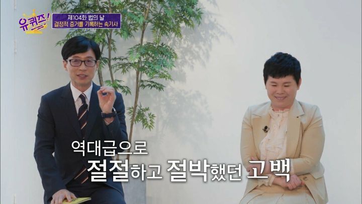 [유퀴즈] 역대급으로 100만원 상금이 절실했던 속기사 - 짤티비