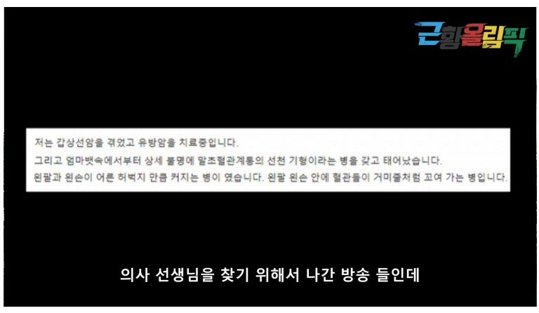 팔이 커지는 희귀 난치병을 앓고 있는 김연빛나라 근황