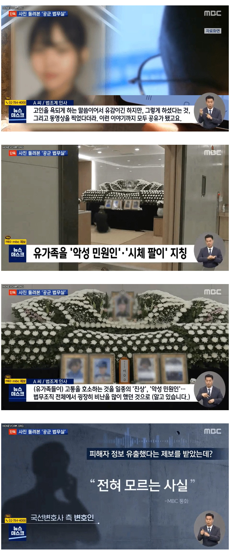 여군 사망 뒤 저지른 기막힌 행태 - 짤티비