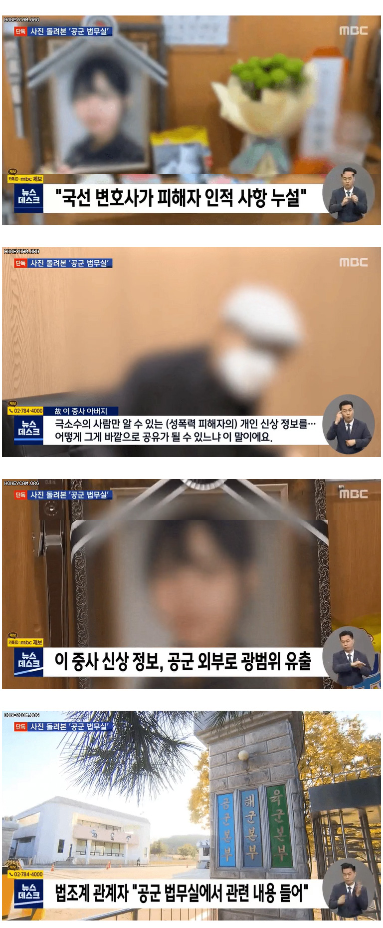 여군 사망 뒤 저지른 기막힌 행태 - 짤티비