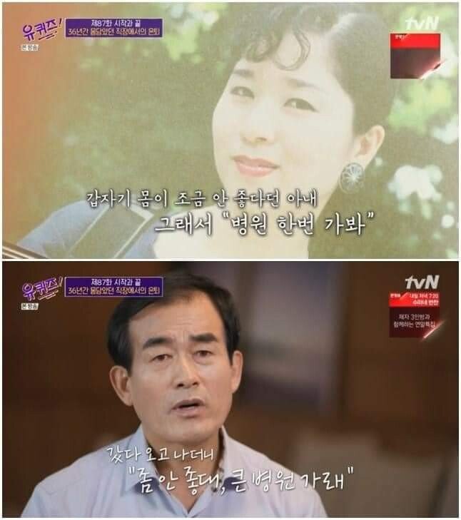 아내가 좋아했던 유퀴즈에 나온 남편 - 꾸르