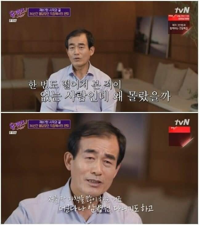 아내가 좋아했던 유퀴즈에 나온 남편 - 꾸르