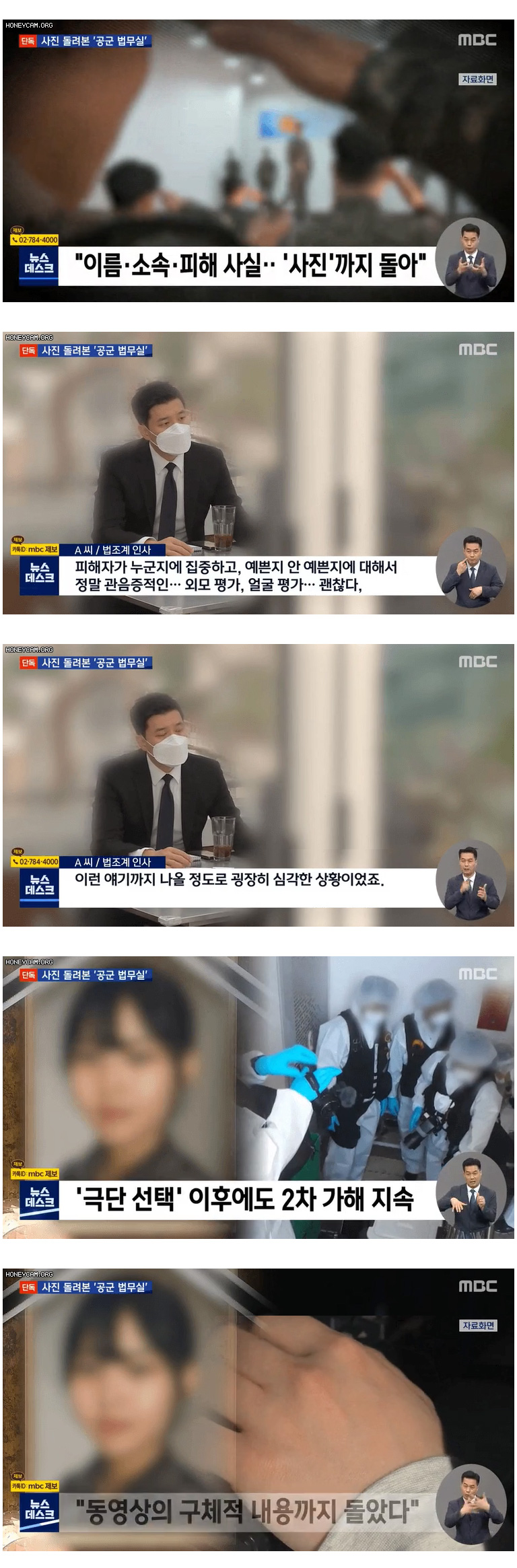 여군 사망 뒤 저지른 기막힌 행태 - 짤티비