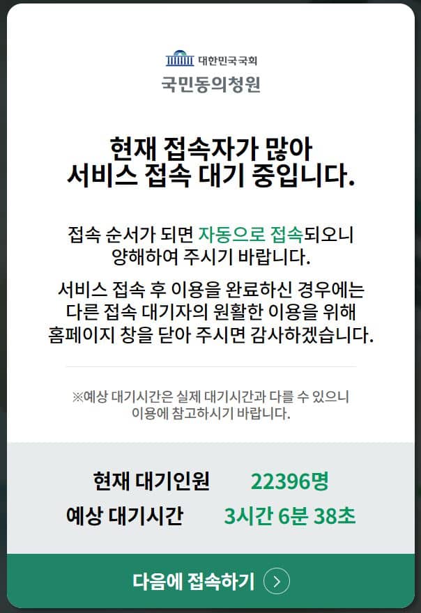 국민동의청원 사이트