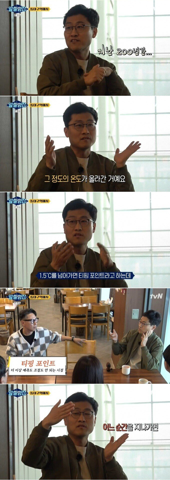 지구 전체 온도를 1도 올리는데 필요한 에너지 - 짤티비