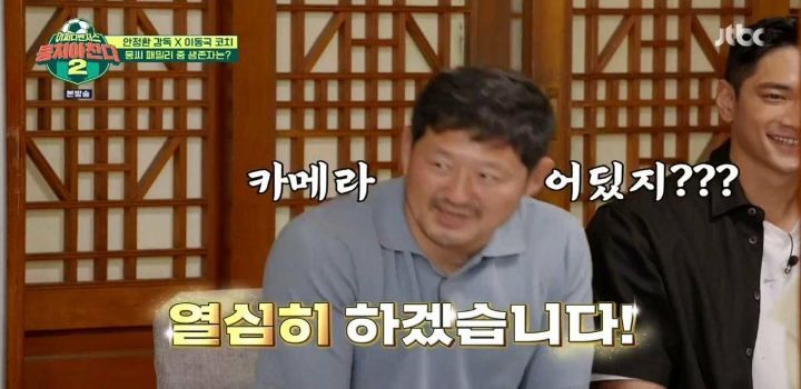 [뭉쳐야찬다2] 결국 시청자들한테 인사 안 한 윤동식 - 짤티비