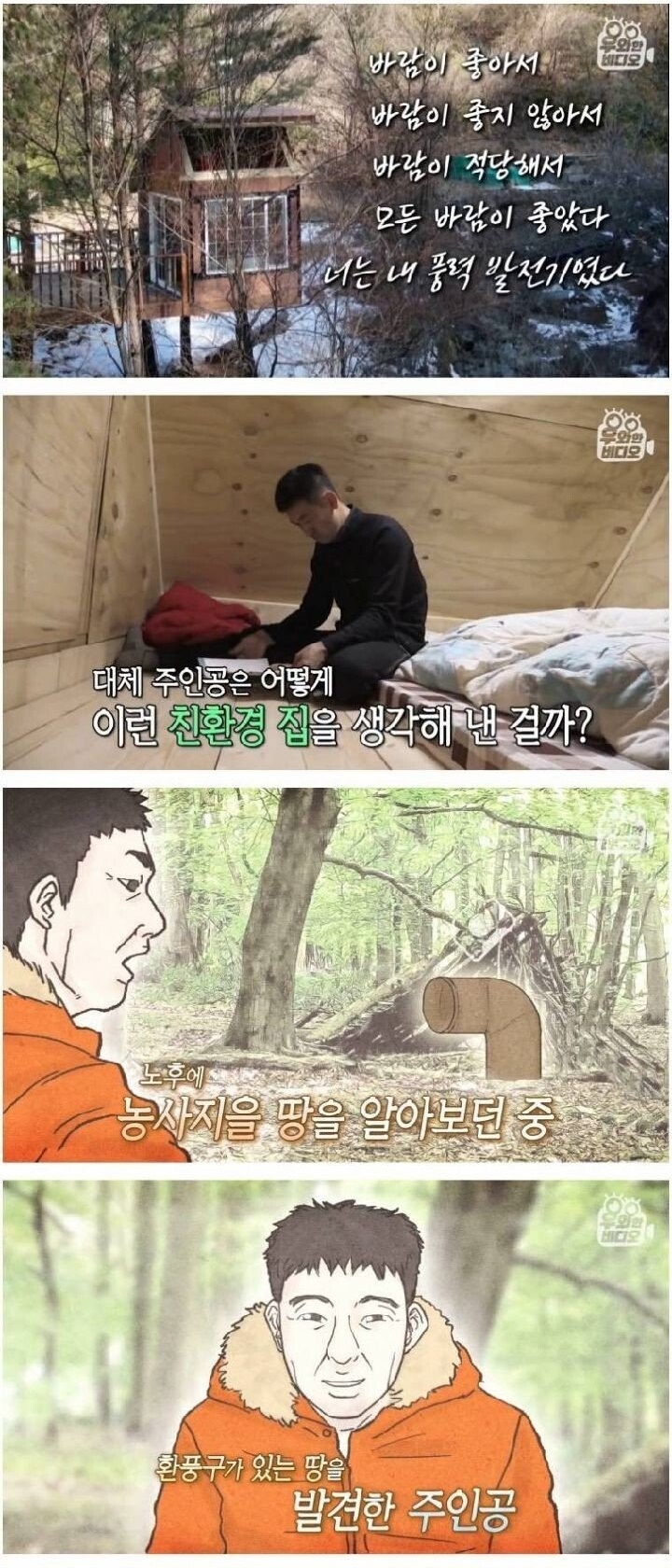 공짜 전기 쓰는 친환경 하우스 - 짤티비