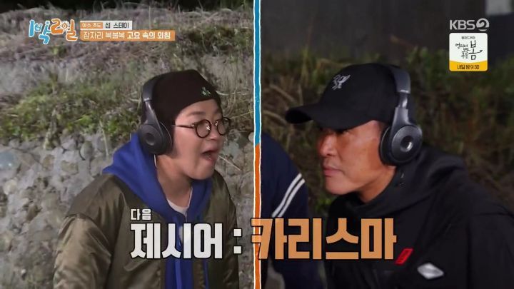 1박2일 개터는 조명감독 - 짤티비