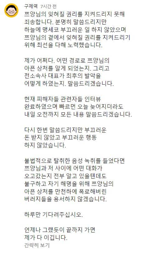 유튜버 구제역이 발표한 쯔양 사건에 대한 입장문