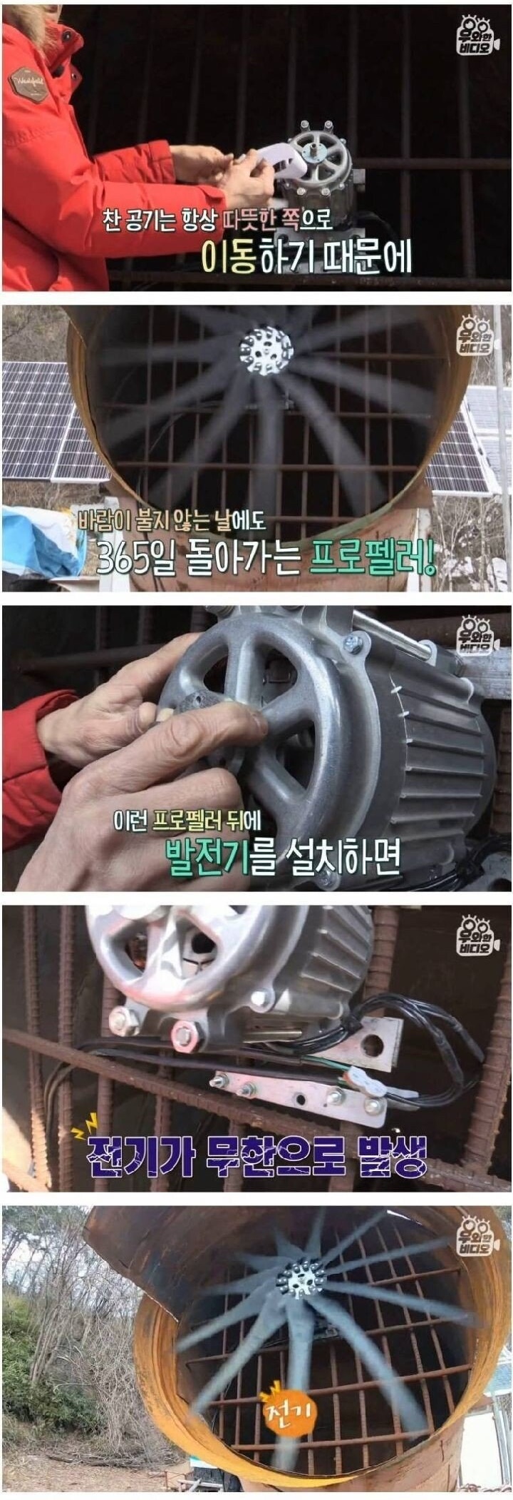 공짜 전기 쓰는 친환경 하우스 - 짤티비