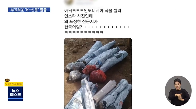 전 세계로 수출되는 K-신문 - 꾸르