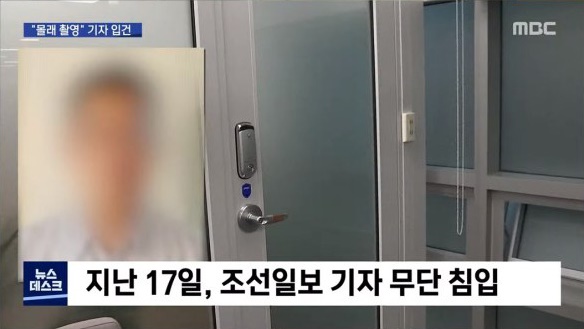 서울시청 몰래 들어가 촬영한 조선일보 기자