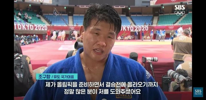 유도 -100kg 은메달 조구함 인터뷰 - 짤티비