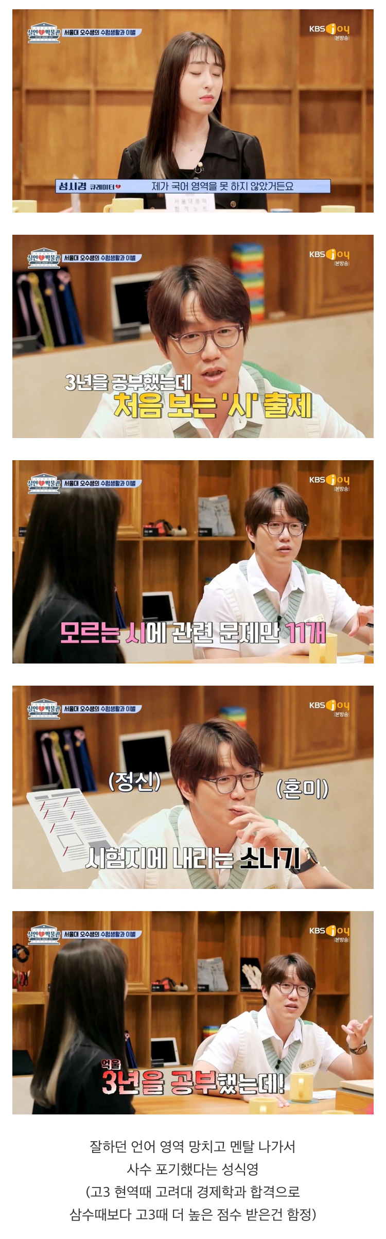 삼수하고 펑펑 울었던 성시경 - 짤티비