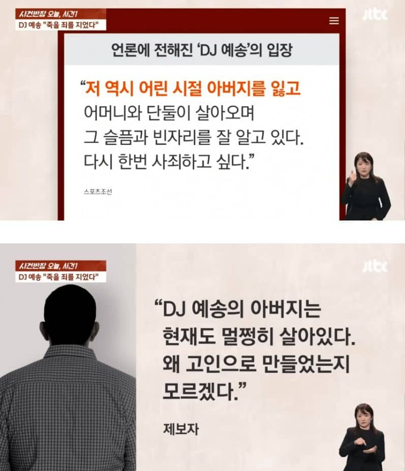 JTBC 사건 반장에서 DJ예송 교통사고 논란을 다루고 있는 장면