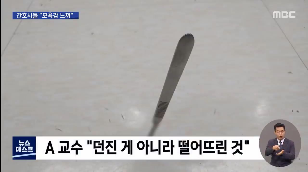 수술실에서 메스 집어던진 교수 - 짤티비