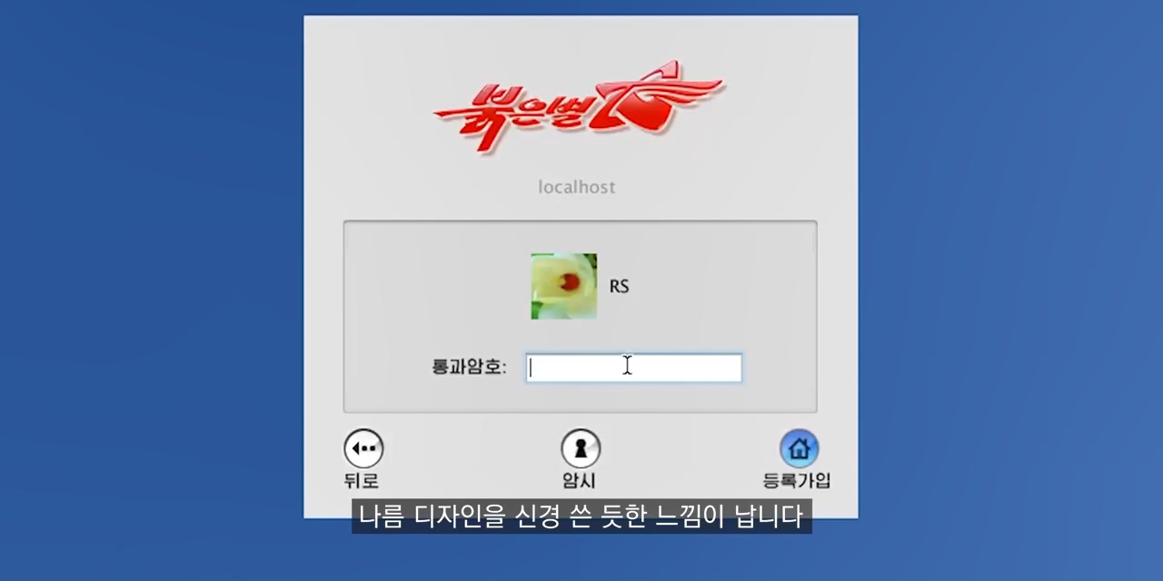 북한 OS 특징 - 꾸르