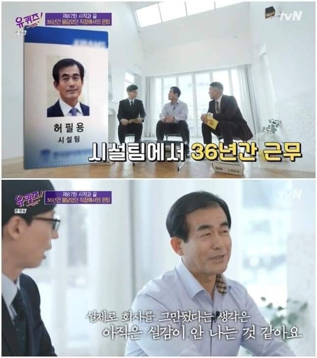 아내가 좋아했던 유퀴즈에 나온 남편 - 꾸르