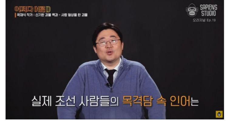 조선시대 인어이야기 - 짤티비