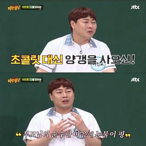 이진호가 군대에서 눈물 흘린 이유