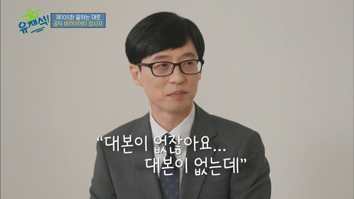 지금의 조세호 역할이었던 시절의 유재석 - 짤티비