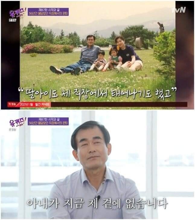 아내가 좋아했던 유퀴즈에 나온 남편 - 꾸르