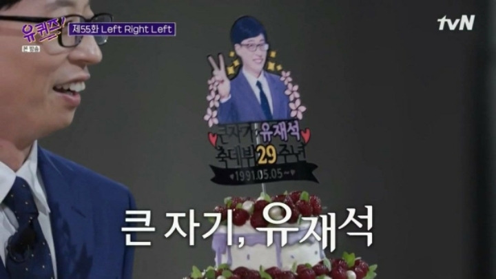 유재석의 데뷔 29주년을 축하하는 유퀴즈 제작진들