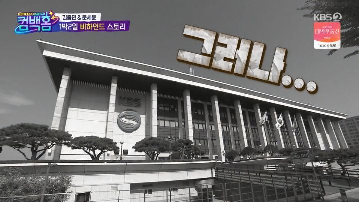 3년만에 밝혀진 1박 2일 고정합류 녹화까지 했었던 이용진 - 꾸르