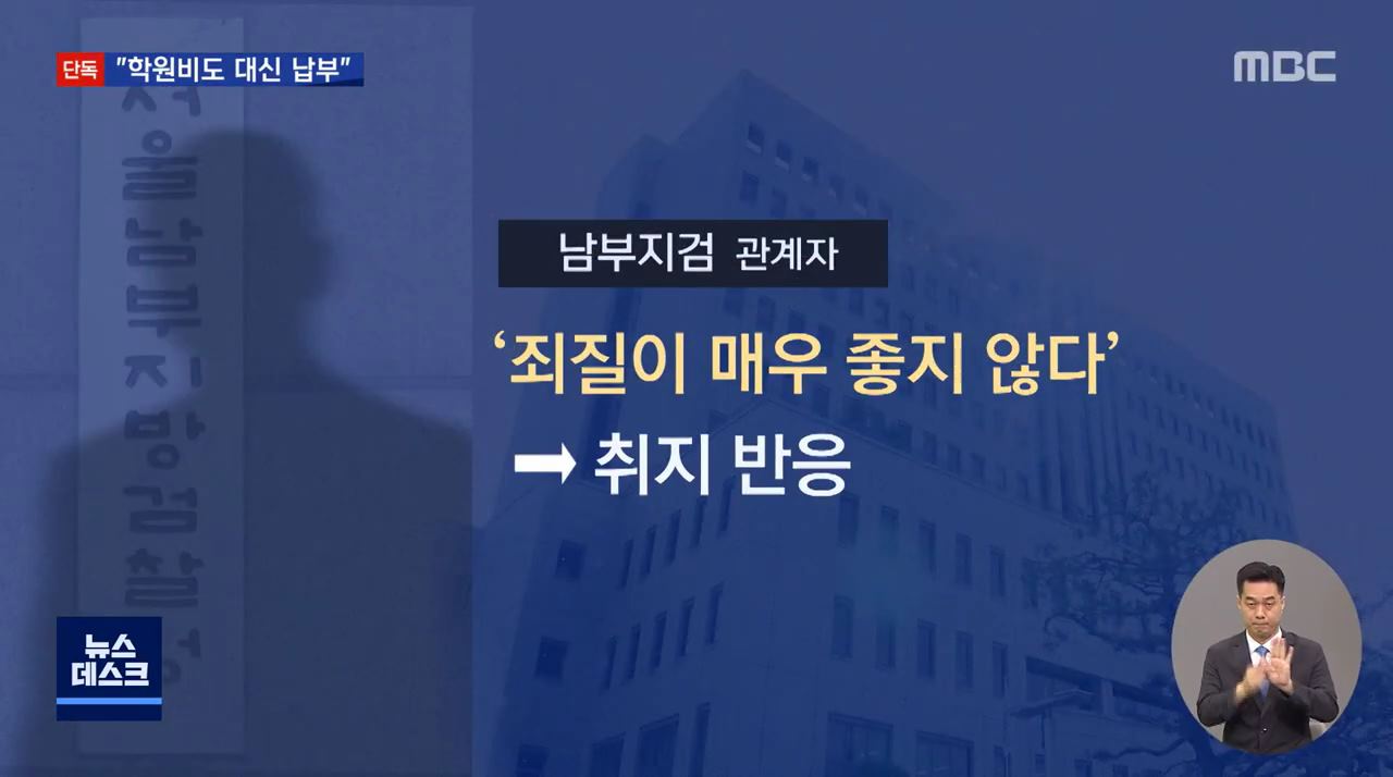 사업가에게 자녀 학원비까지 받은 부장검사 - 짤티비