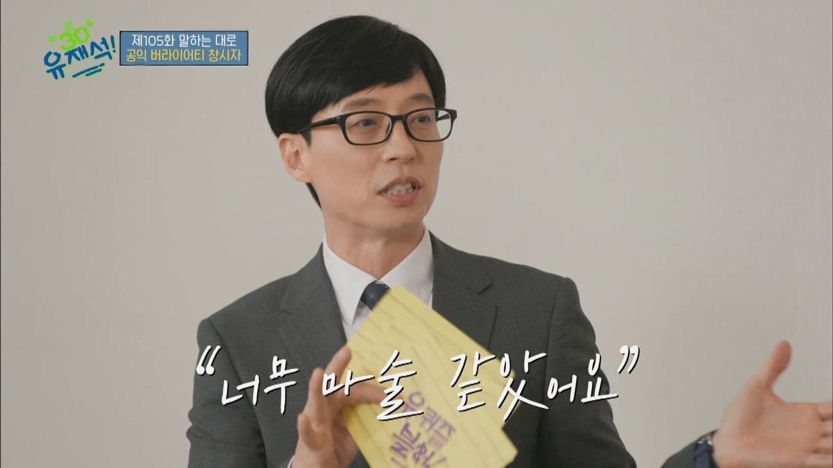 지금의 조세호 역할이었던 시절의 유재석 - 짤티비